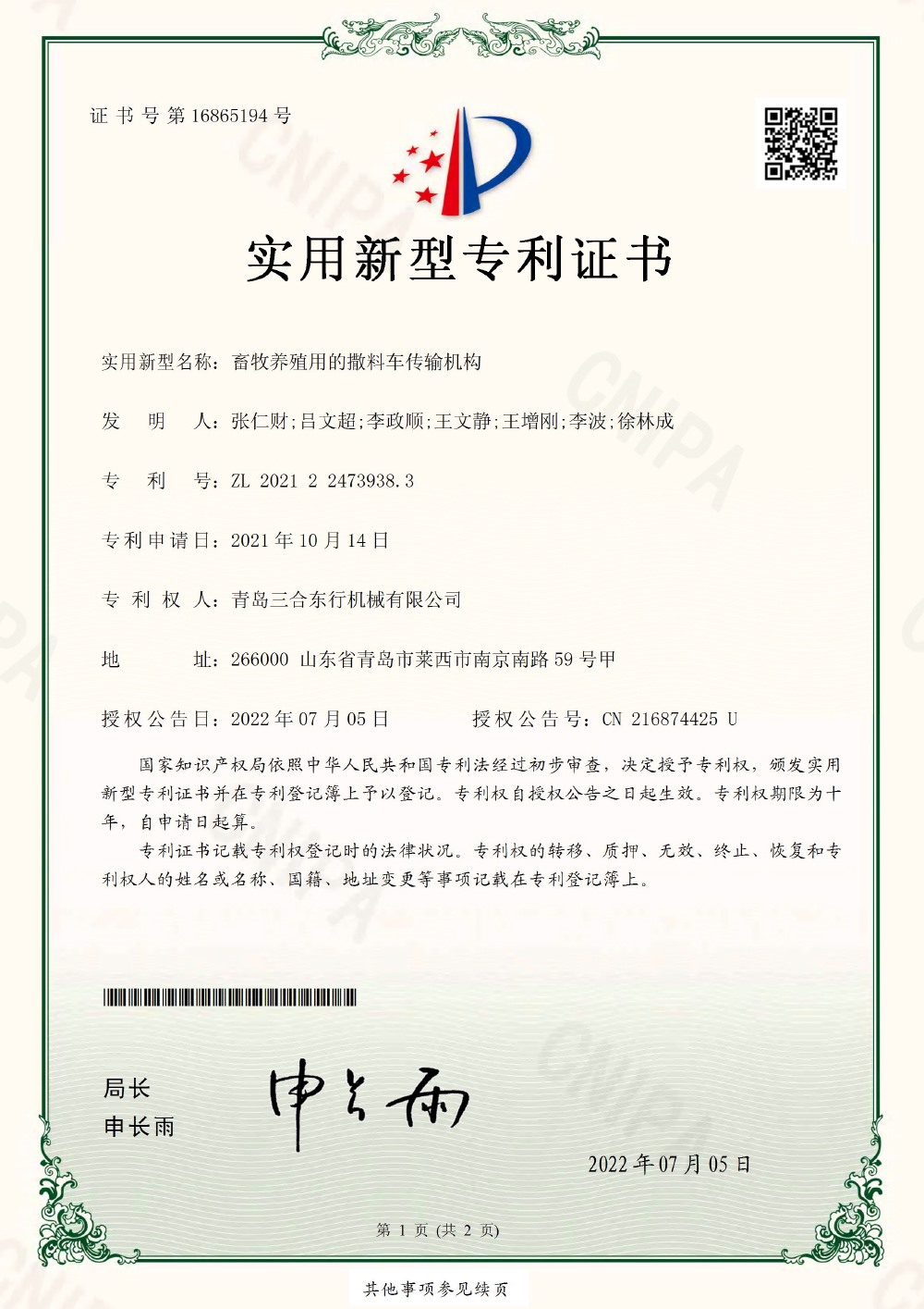 畜牧养殖用的撒料车传输机构