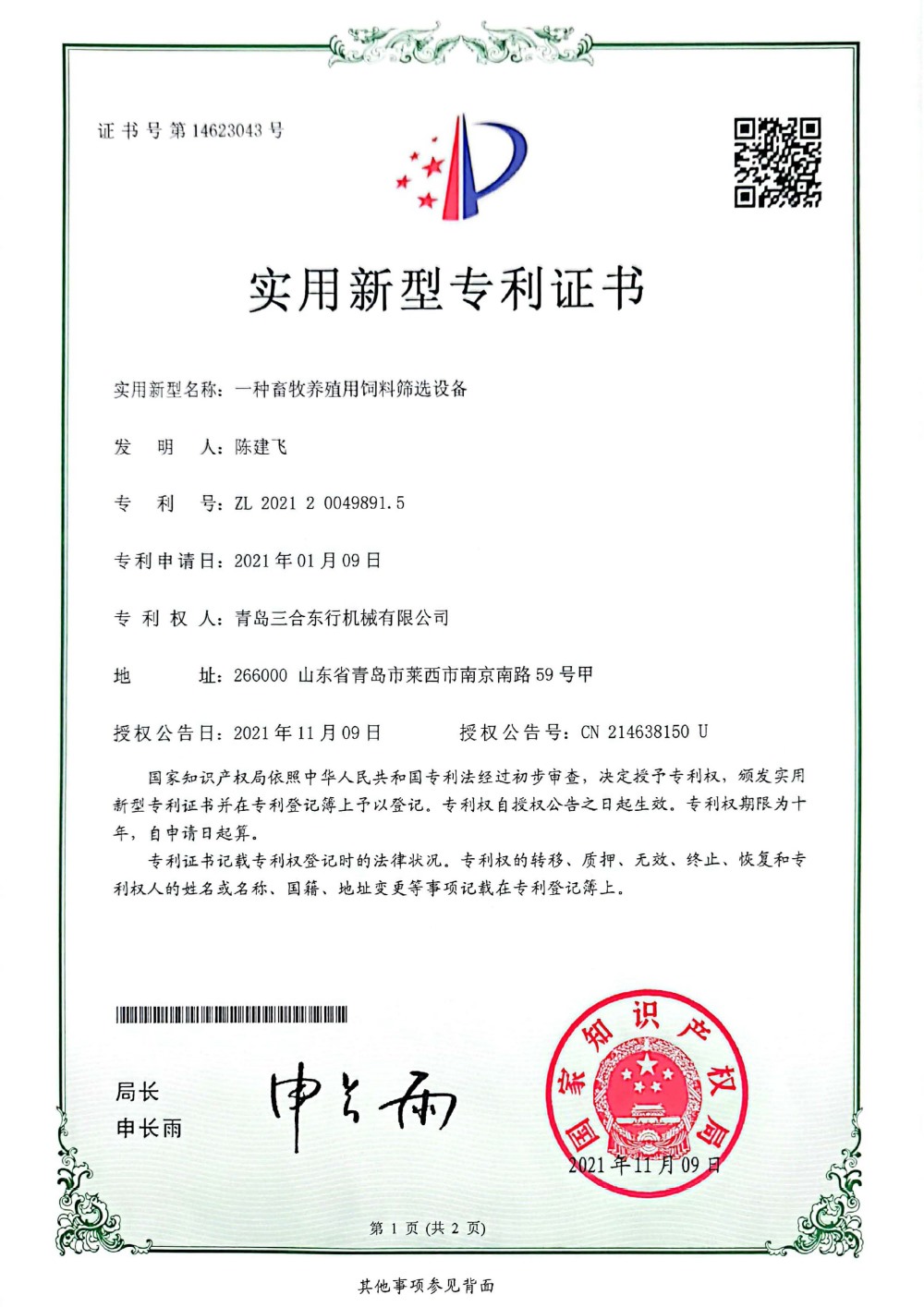 一种畜牧养殖用饲料筛选设备