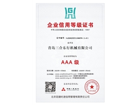 AAA级企业信用等级证书
